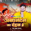 Awadhnandan Ka Vandan Hai