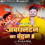 Awadhnandan Ka Vandan Hai.mp3