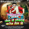 Awede Jail Se Tab Thokai Karab Karua Tel Se  