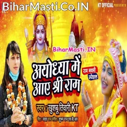 Ayodhya Me Aaye Shri Ram Khush Hai Ji Devta