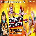 Ayodhya Me Aaye Shri Ram Khush Hai Ji Devta