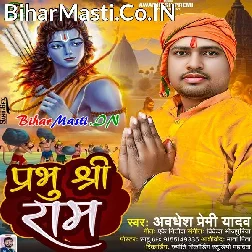 Ayodhya Me Aihe Hamar Prabhu Shre Raam