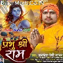 Ayodhya Me Aihe Hamar Prabhu Shre Raam