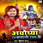 Ayodhya Rajdhani Ram Ke.mp3
