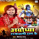 Ayodhya Rajdhani Ram Ke