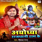 Ayodhya Rajdhani Ram Ke.mp3