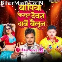 Ba Piya Dehradun Devra Dabe Baloon Re