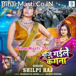 Baaj Gaile Kangana Ta Rus Gaile Sajna