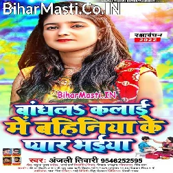 Baandh La Kalai Me Bahiniya Ke Pyar Bhaiya