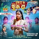 Baar Ke Salai Raja Hamara Ke Fook Da
