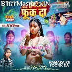 Baar Ke Salai Raja Hamara Ke Fook Da.mp3