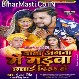 Baba Angana Me Madwa Chhawai Diha Ho