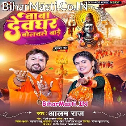 Baba Devghar Bolawale Bade