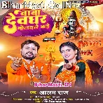 Baba Devghar Bolawale Bade.mp3
