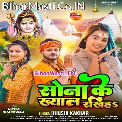 Baba Hamar Sona Ke Khayal Rakhiha