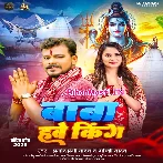 Baba Hawe Duniya Ke King Ho Aare Puja (Hit Matter)