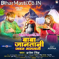 Baba Janatani Jawan Mangatani