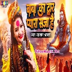 Baba Ka Dwar Pyara Saja Hai