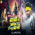 Baba Ke Bhakti Me Busy Bani
