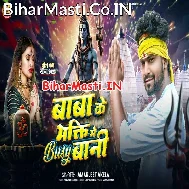 Baba Ke Bhakti Me Busy Bani