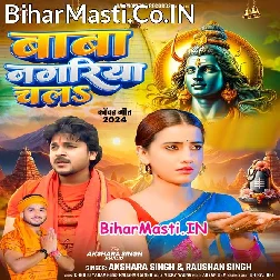 Baba Ke Nagariya Chala