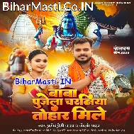 Baba Pujela Charaniya Tohar Mile