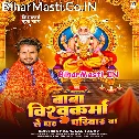 Baba Vishvakarma Se Kul Parivar Ba