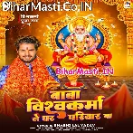 Baba Vishvakarma Se Kul Parivar Ba.mp3