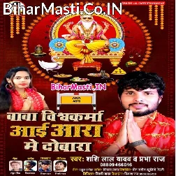 Baba Vishwakarma Aai Aara Me Dobara