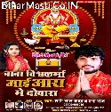 Baba Vishwakarma Aai Aara Me Dobara