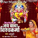 Baba Vishwakarma Dil Se Hum Kari Pujanwa Ho