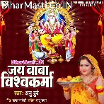 Baba Vishwakarma Dil Se Hum Kari Pujanwa Ho.mp3