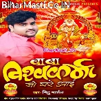 Baba Vishwakarma Ji Bolai Aaj Hamara Ghare Aai.mp3