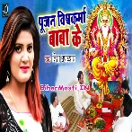 Baba Vishwakarma Ke Karela Pujanwa Aaj Ta E Sara Sansar