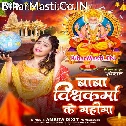 Baba Vishwakarma Ke Mahima