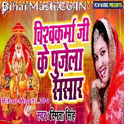 Baba Vishwakarma Ke Mahima Aapar Pujela Sara Sansar