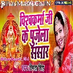 Baba Vishwakarma Ke Mahima Aapar Pujela Sara Sansar.mp3