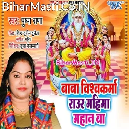 Baba Vishwakarma Raur Mahima Mahan Ba