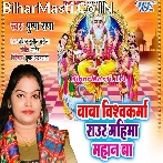 Baba Vishwakarma Raur Mahima Mahan Ba.mp3