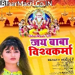 Baba Vishwakrma Anguri Ke Kamal Pa Raura Sundar Sansar Banaini.mp3