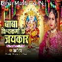 Baba Vishwakrma Ke Jaikar Bola