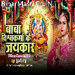 Baba Vishwakrma Ke Jaikar Bola.mp3