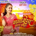 Babariya Wala Chhawra Hamara Sariya Par Mare