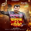 Babu Hamar Bhais Charawele Bandok Leke