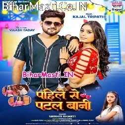 Babu Pahile Hum Ta Patal Bani Ho