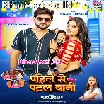 Babu Pahile Hum Ta Patal Bani Ho.mp3
