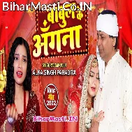 Babul Ke Angana Ke Chhodi Ke Paraya Bhaili Kahawa Le Jaihe Kahar Ho