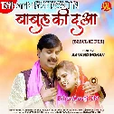Babul Ki Leja Duwaye Meri Ladali
