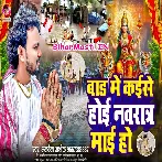 Bad Me Kaise Hoi Navratra Maai Ho.mp3