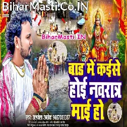 Bad Me Kaise Hoi Navratra Maai Ho